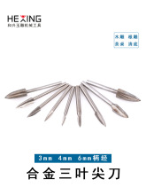 電動木雕刀木工雕刻工具鑽頭根雕刀頭木頭雕刻刀三葉尖刀尖刃刀