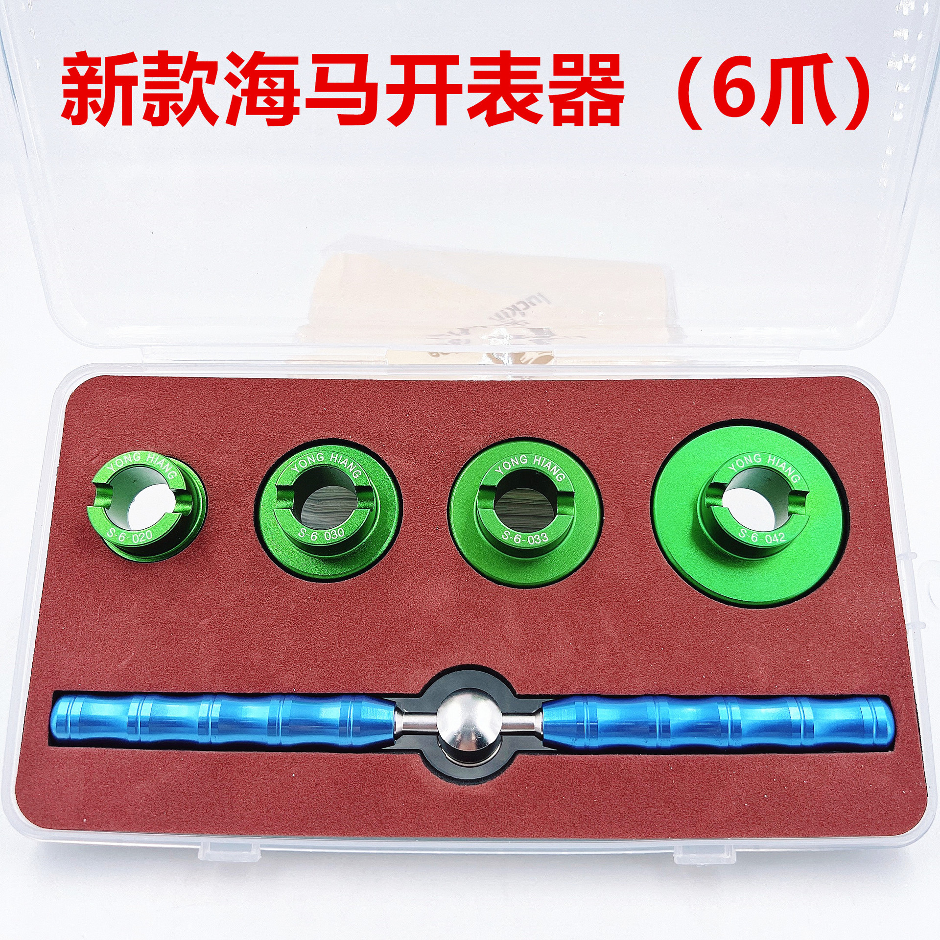 修表工具 海马开表器 6爪开后盖工具 欧MJ 开盖器套装适用5700