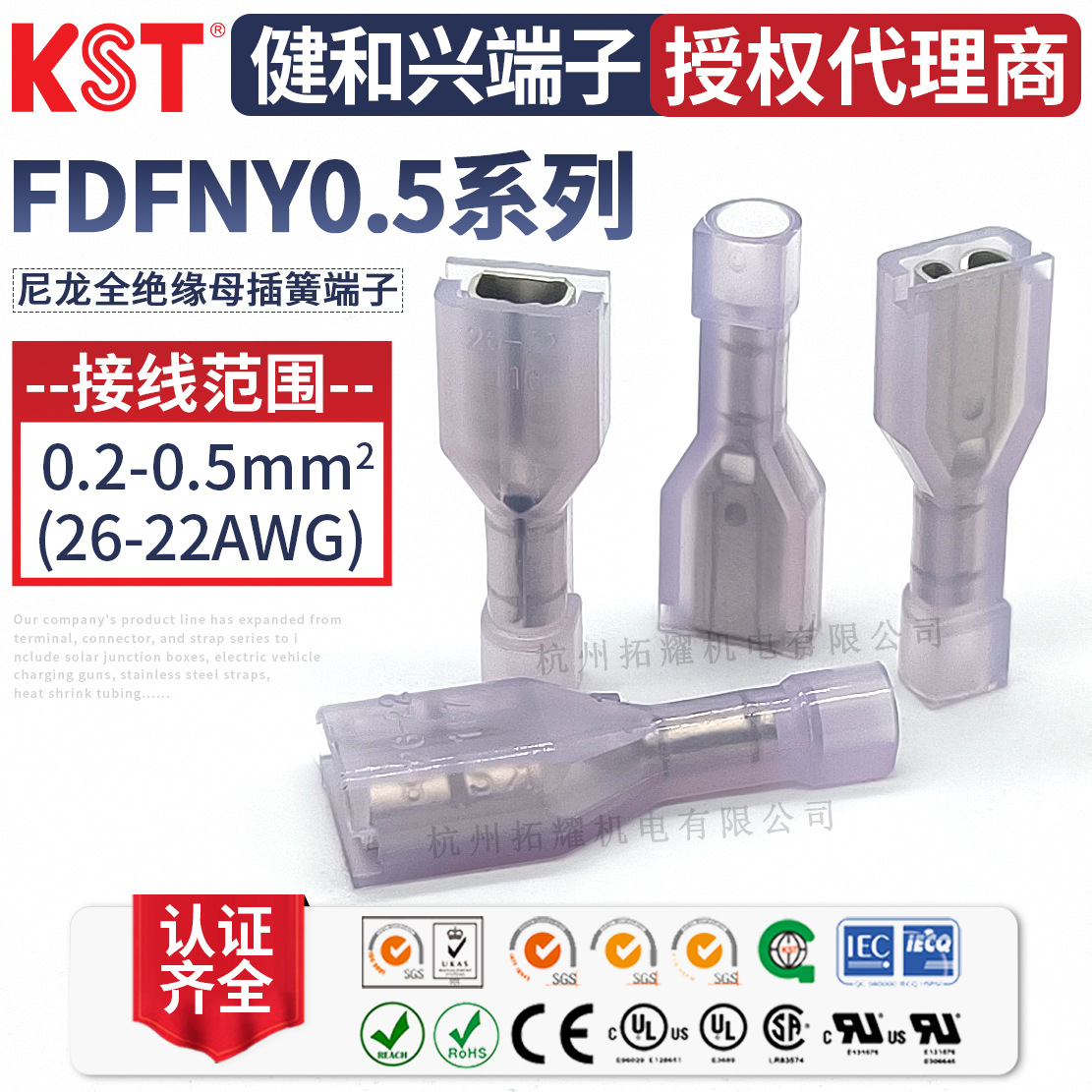 KST健和兴FDFNY0.5-110(5)A/FDFNY0.5-187(8)A尼龙绝缘端子UL认证
