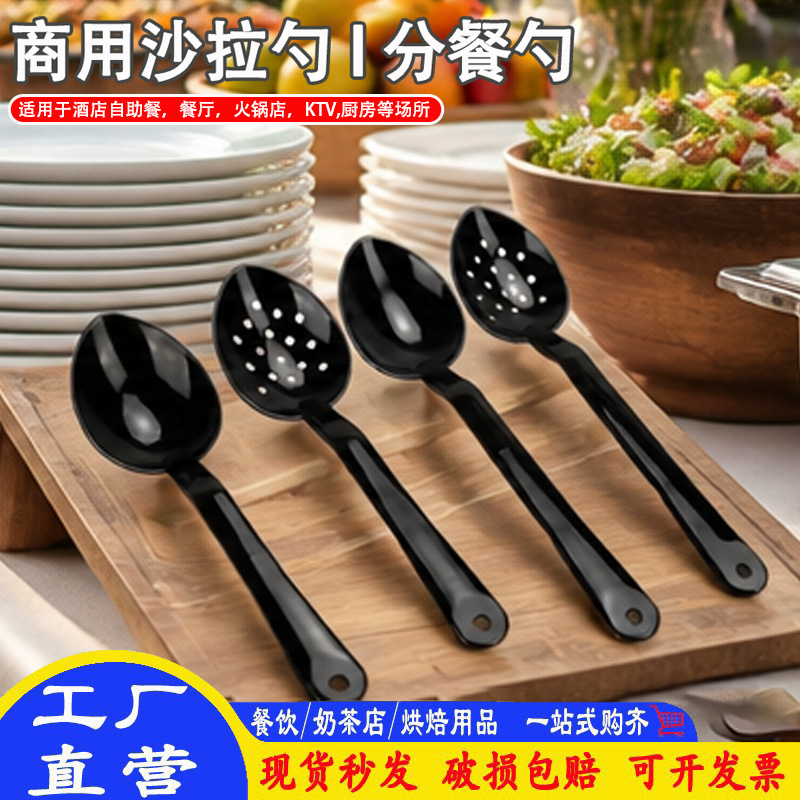 PC沙拉勺分餐勺食品级塑料黑色调料勺大汤勺搅拌勺厨房火锅长柄勺