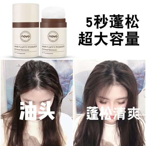 novo fluffy powder fluffy bangs no-wash oil control to remove greasy hair lazy artifact dry hair powder oil control hair