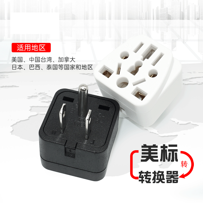 美规美标插头插座转换器多孔旅行便携多国转换插座多用途转换插头