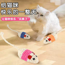 猫玩具批发剑麻绳老鼠逗猫鼠猫咪抓咬小老鼠仿真猫咪自嗨解闷玩具