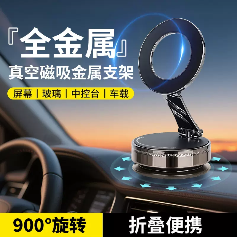 真空吸盘吸附式磁吸车载手机支架 仪表台导航车上通用磁吸支架