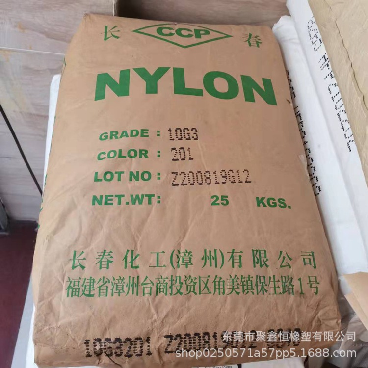 PA6 漳州长春 10G3 增强级  耐高温 汽车部件原材料抗压电子