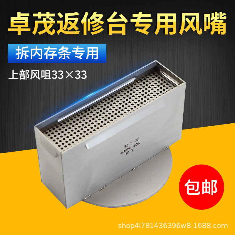 适用卓茂返修台风咀 热风枪拆焊台BGA维修风嘴上部方形内存条专用