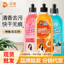 沫檬地板清洁剂抖音同款【沫檬官方旗舰店】瓷砖木地板清洗剂拖地