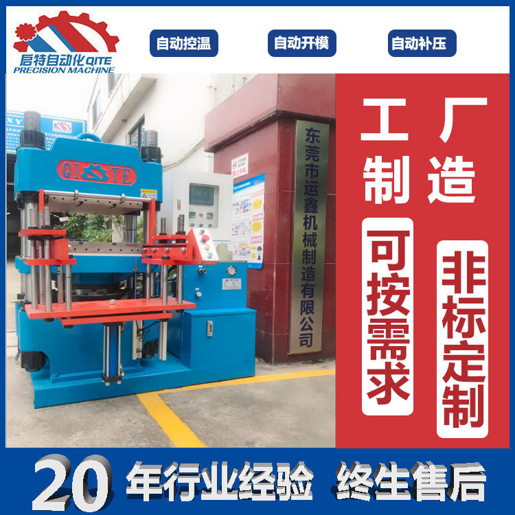 食品级硅胶餐垫硫化机 氟胶成型机生产 前顶出模硫化机价格