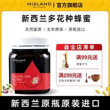 Mizland百花蜂蜜 天然纯正野生蜂蜜 新西兰原瓶原装进口