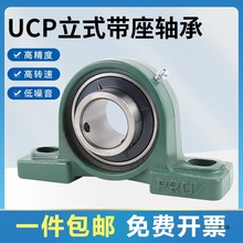 外球面立式带座轴承固定座UCP203/P204/P205/P206/P207/P208/P209