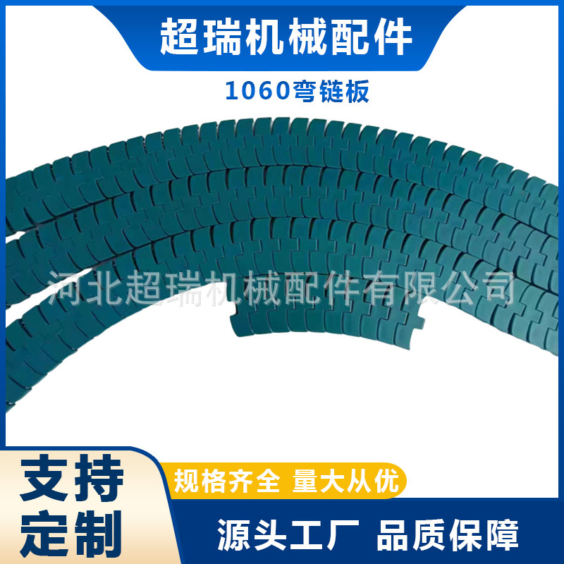 重型链板1060链板塑料板式链板 转弯高速输送机POM耐磨材质 链条|ms