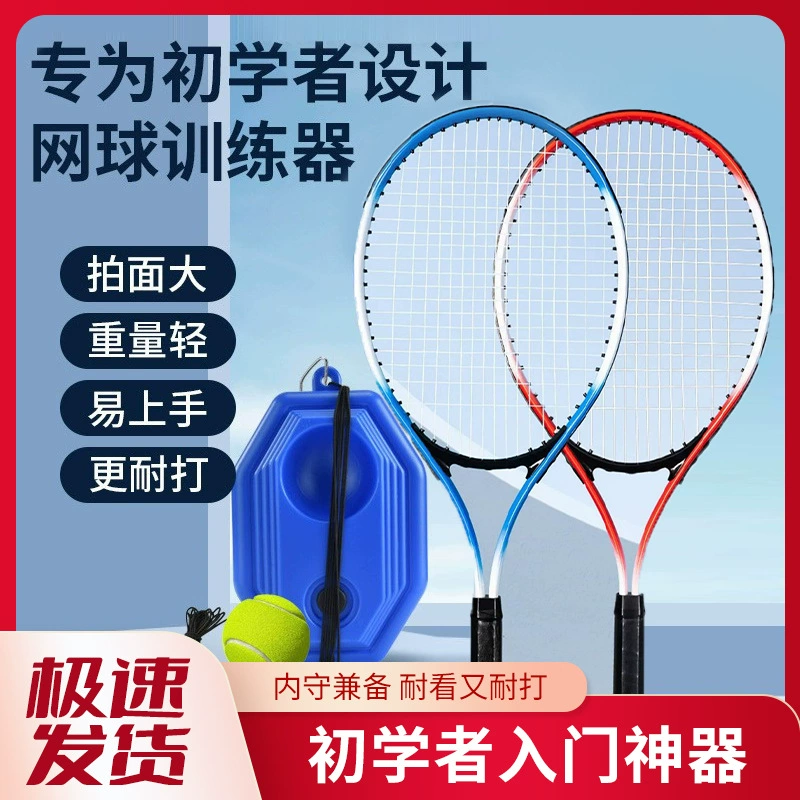 Теннисный тренажер, теннисная ракетка, устройство для самостоятельного обучения для начинающих, универсальный одиночный отскок для взрослых с веревкой, самопроигрывательный набор