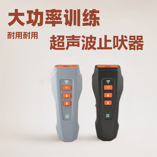 Outdoor Handheld Portable Ultrasonic Bark Deterrent Dog Training Device Animal Cat and Dog Repeller Pet Dog Intelligent Voice Control