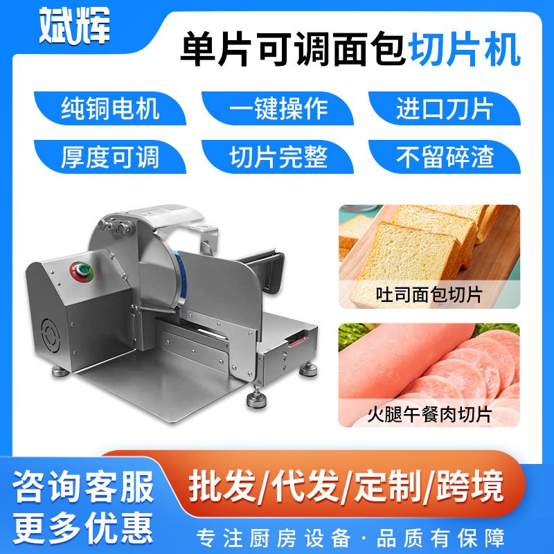 Electric Stainless Steel Bread Slicer, Adjustable Thickness Single-Slice Bread Cutting Machine