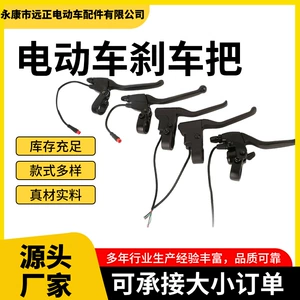 New electric car brake handle black thick battery car all aluminum brake handle with long line handbrake handle skateboard brake handle
