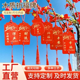 木质工艺品;许愿牌;装饰挂牌