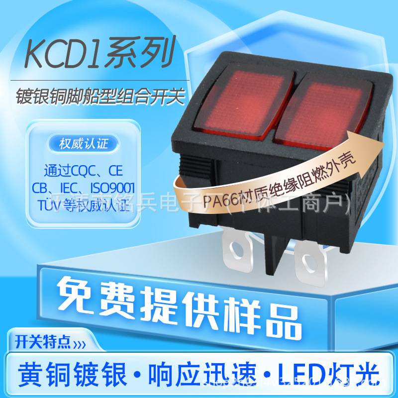 双联船型开关KCD1 黑壳 4脚 翘板双红指示灯 6A/250/10A/125V开关