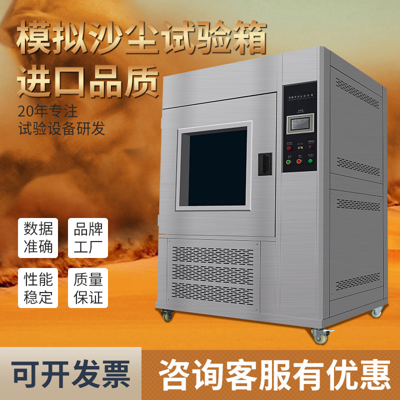 沙尘试验箱 IPX56可程式砂尘防尘试验箱 模拟 粉尘环境测试设备