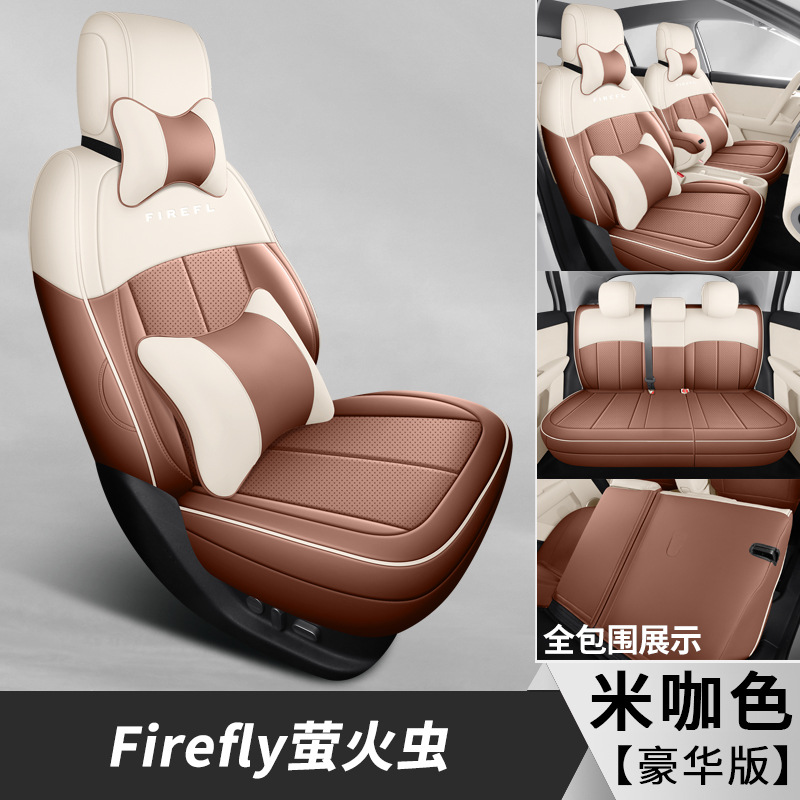 Modelə uyğun (Original) oturacaq örtükləri, NIO Car Accessories Modification - beige-coffee-five-seat-full-coverage-deluxe-edition-specifically-for-firefly
