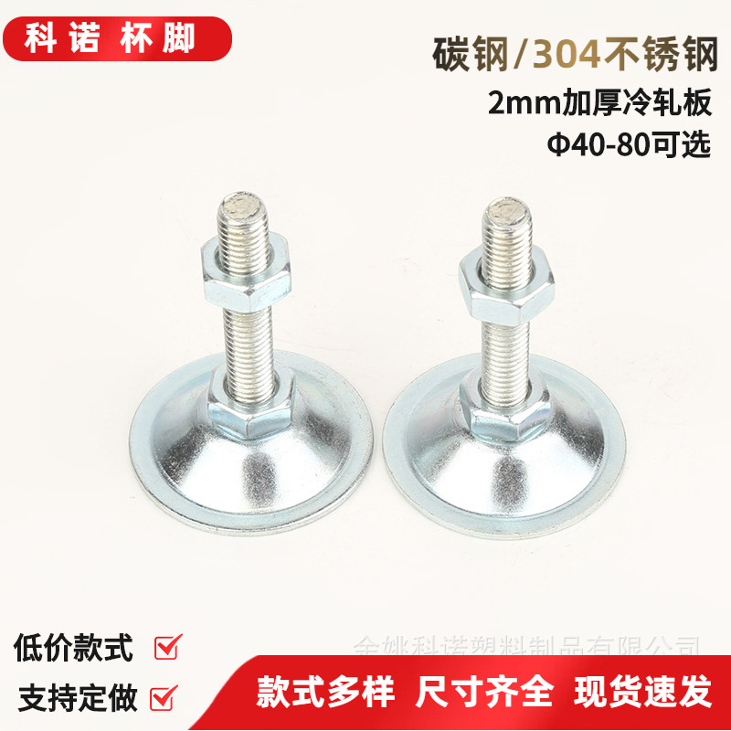 厂家批发镀锌水平调整脚设备流水线铁皮冲压底座金属调节支撑脚杯