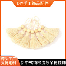 新中式纯棉吊耳流苏家纺服饰辅料包包挂饰中秋节礼盒挂件diy吊穗