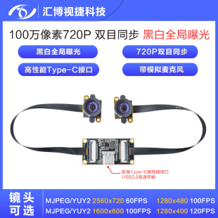 1 million Pixel Black and White Global Exposure Binocular Synchronous 120 Frame Depth Ranging USB3.0 High Speed Camera