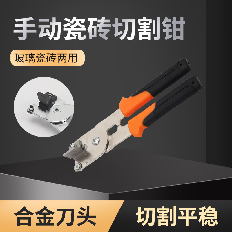 手动瓷砖切割钳玻璃修边夹持钳瓷片分割器工具钳瓷砖钳玻璃切割
