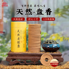 120片4小时盘香檀香沉香艾草香薰家用室内持久薰香厕所除味厂家批
