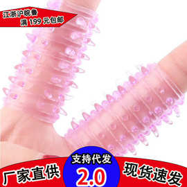 带刺环毛毛虫软胶水晶套环锁精环狼牙套情趣扣扣手指套情趣性用品