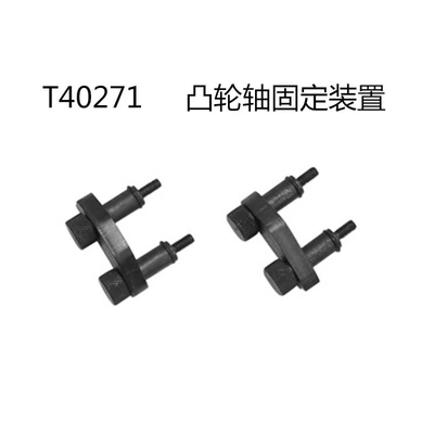 Mühərrik alətləri | Audi 1.8T 2.0T Magotan - t40271-gear-fixing-tool-pair