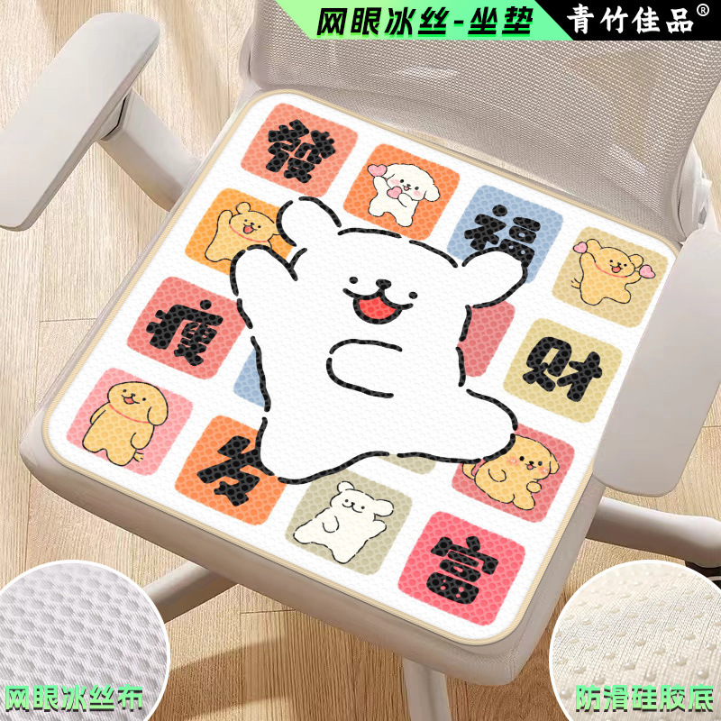 学生かわいい漫画メッシュアイスシルク椅子クッションオールシーズンオフィス座りがちなアーティファクト椅子クッションお尻クッション|undefined