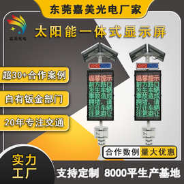 定制户外森林防火警示屏 一级交通宣传诱导屏 一体式太阳能显示屏