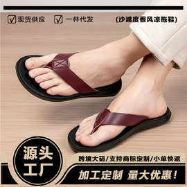 欧码39-47|人字拖鞋男士夏季防滑夹脚跨境软底沙滩凉拖男特大码