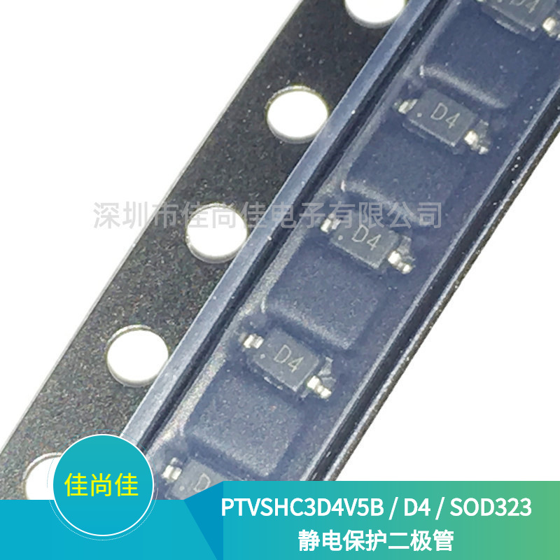 PTVSHC3D4V5B 丝印D4 SOD323 ESD静电保护二极管