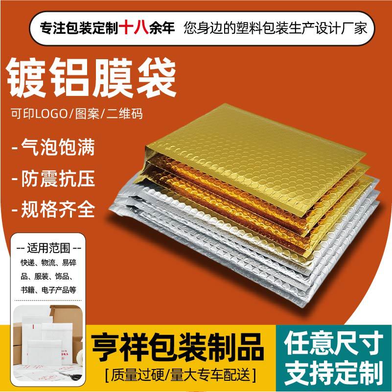 济南珠光膜防水防潮气泡袋快递物流外卖编织布PE镀铝膜气泡袋