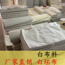 白坯布白布低价处理涤纶涤棉纯棉布头布块瑕疵布擦机布白布料diy
