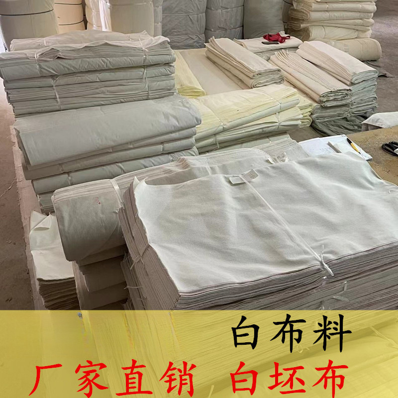 白坯布白布低价处理涤纶涤棉纯棉布头布块瑕疵布擦机布白布料diy