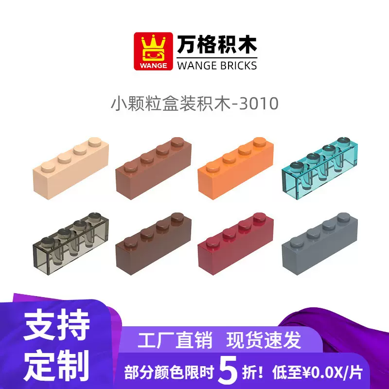 万格玩具国产moc小颗粒国产积木兼容3010拼装零件高长4孔积木配件