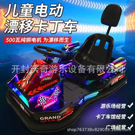 碰碰车卡丁车;其他游艺设施
