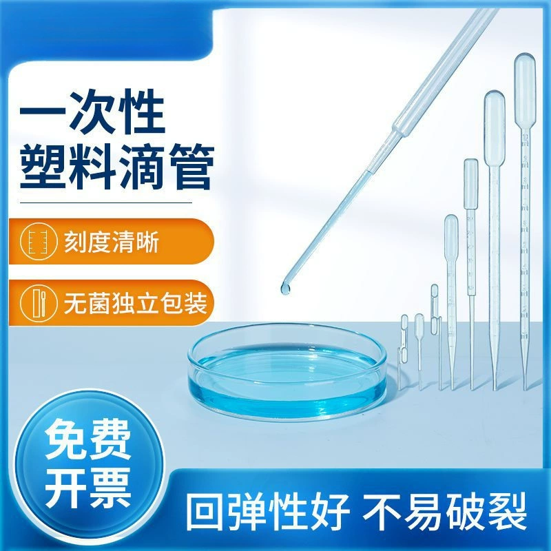 Одноразовая стерильная лабораторная независимая упаковка с градуированной пастеровской пипеткой. Бесплатная доставка