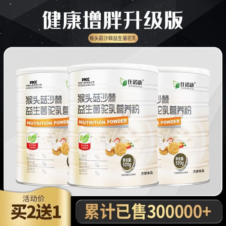 Hericium Protein Powder, Sea Buckthorn, Probiotics, Camel Milk Nutritional Powder for Weight Gain, Weight Increase, and Weight Gain Supplements Hericium Protein Powder, Sea Buckthorn, Probiotics, Camel Milk Nutritional Powder for Weight Gain, Weight Increase, and Weight Gain Supplements
