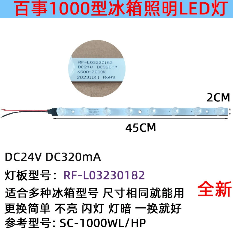 Применимо к Pepsi SC-1000 тип вертикальной морозильной камеры Освещение холодильника алюминиевая световая планка светодиодные светящиеся аксессуары для корпуса DC24V