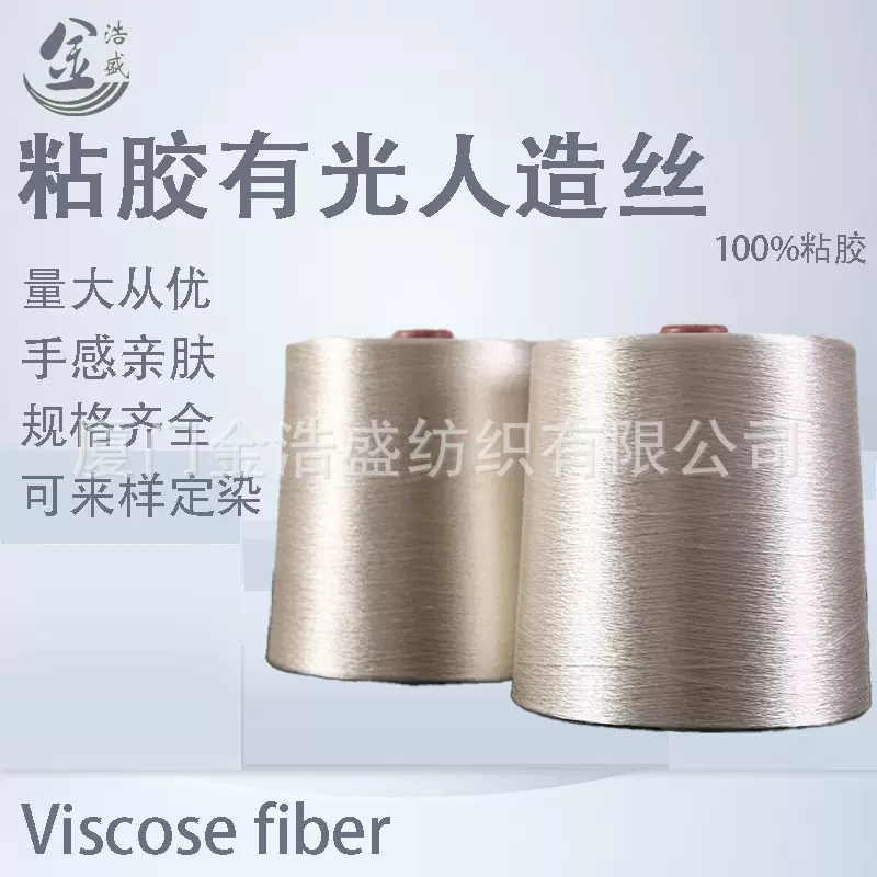 120D/2多色有光人造丝粘胶纤维长丝纱线特优纱厂家现货批发