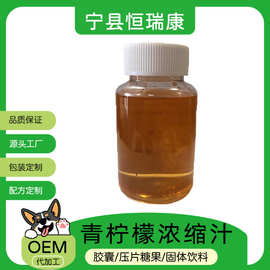 青柠檬浓缩汁 45±1.0BX 源头厂家多种水果浓缩汁 青柠檬浓缩汁