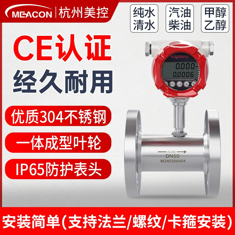 LWGY интеллектуальный датчик турбины Высокая точность из нержавеющей стали датчик расхода жидкого водяного масла турбины расходомер