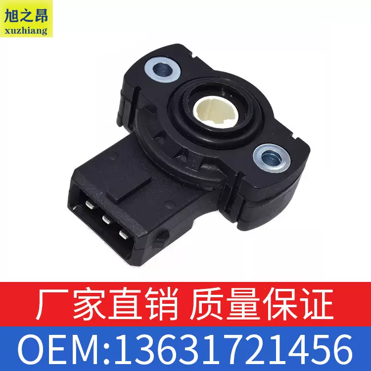 适用13系5系7系525Li节气门位置传感器OE13631721456/13631726591