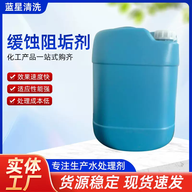 厂家现货无磷缓蚀阻垢剂电厂钢厂净循环系统阻垢剂无磷缓蚀防垢剂