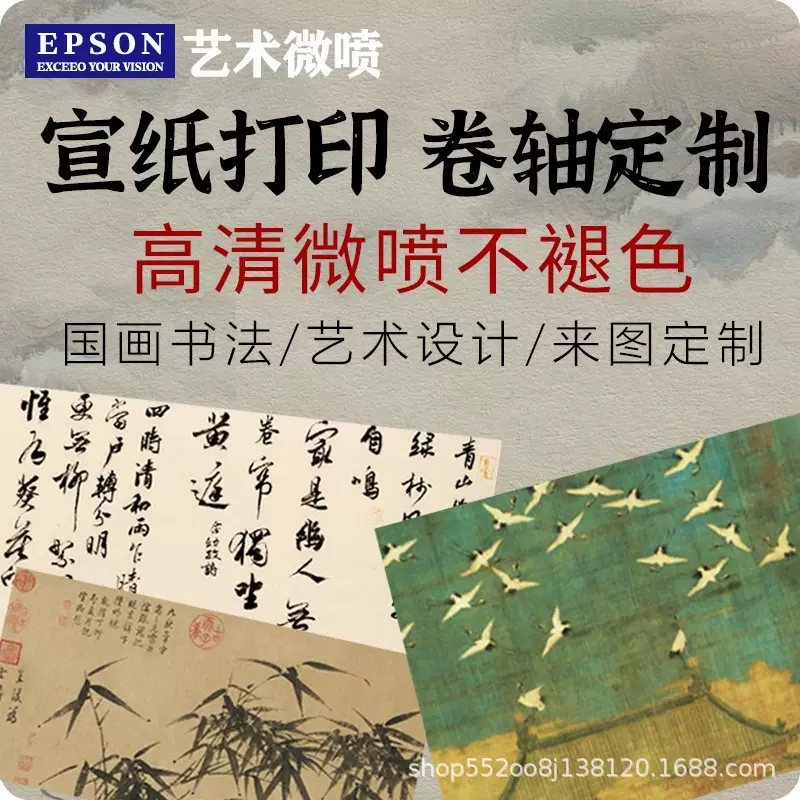 宣纸微喷打印定制书法作品卷轴手卷定制白仿古色国画洒金装裱定做