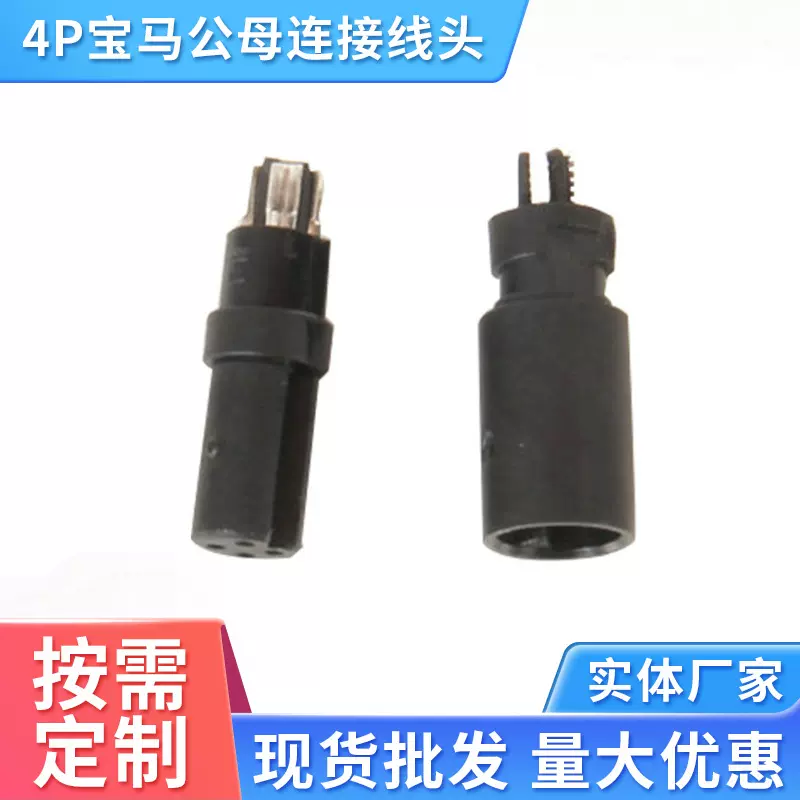 4P宝马公母连接线头音频视频输入线转接线视频延长线影像连接线头