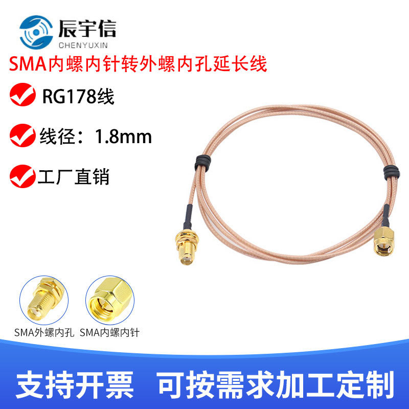 SMA公母头同轴线WIFI无线路由器模块天线延长线RG178转接线 供应